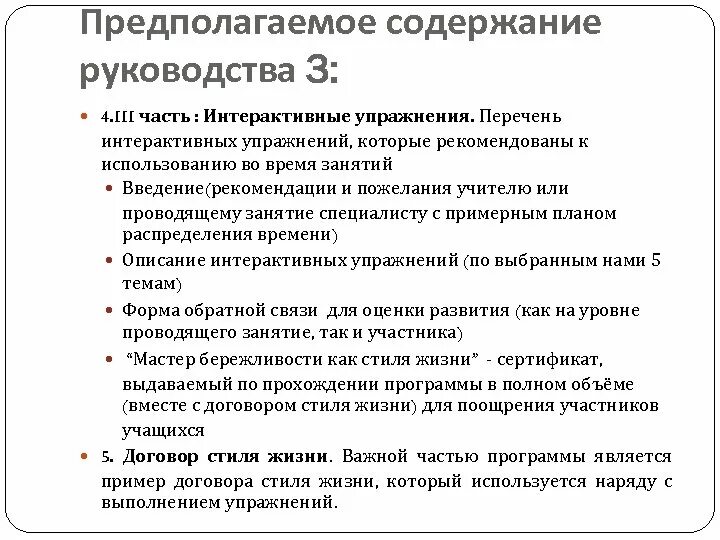 Содержание руководства по качеству. Предполагаемое содержание. Соглашение для учащихся. Примеры содержание руководства по качеству. Инструкция содержащая информацию о