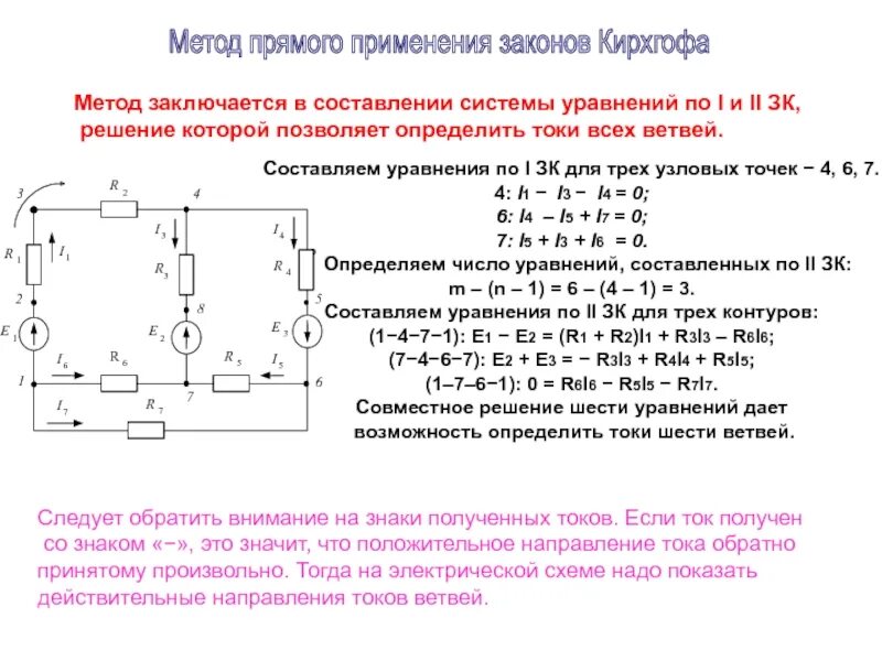 Расчет токов методом законов кирхгофа. Решение задач по электротехнике по первому закону кирхгофа. решение цепи методом контурных токов 2 контура. электрическая схема метод кирхгофа. метод расчета электрических цепей метод контурных токов.