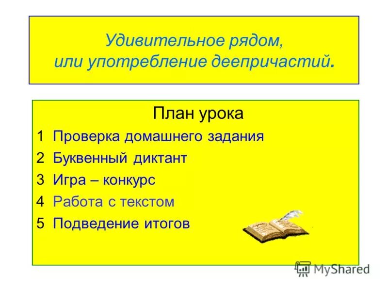 контрольный диктант по деепричастию 7 класс. диктант 7 класс по русскому деепричастие. диктант деепричастие. диктант русский язык 7 класс причастие деепричастие. диктант причастие и деепричастие 7.