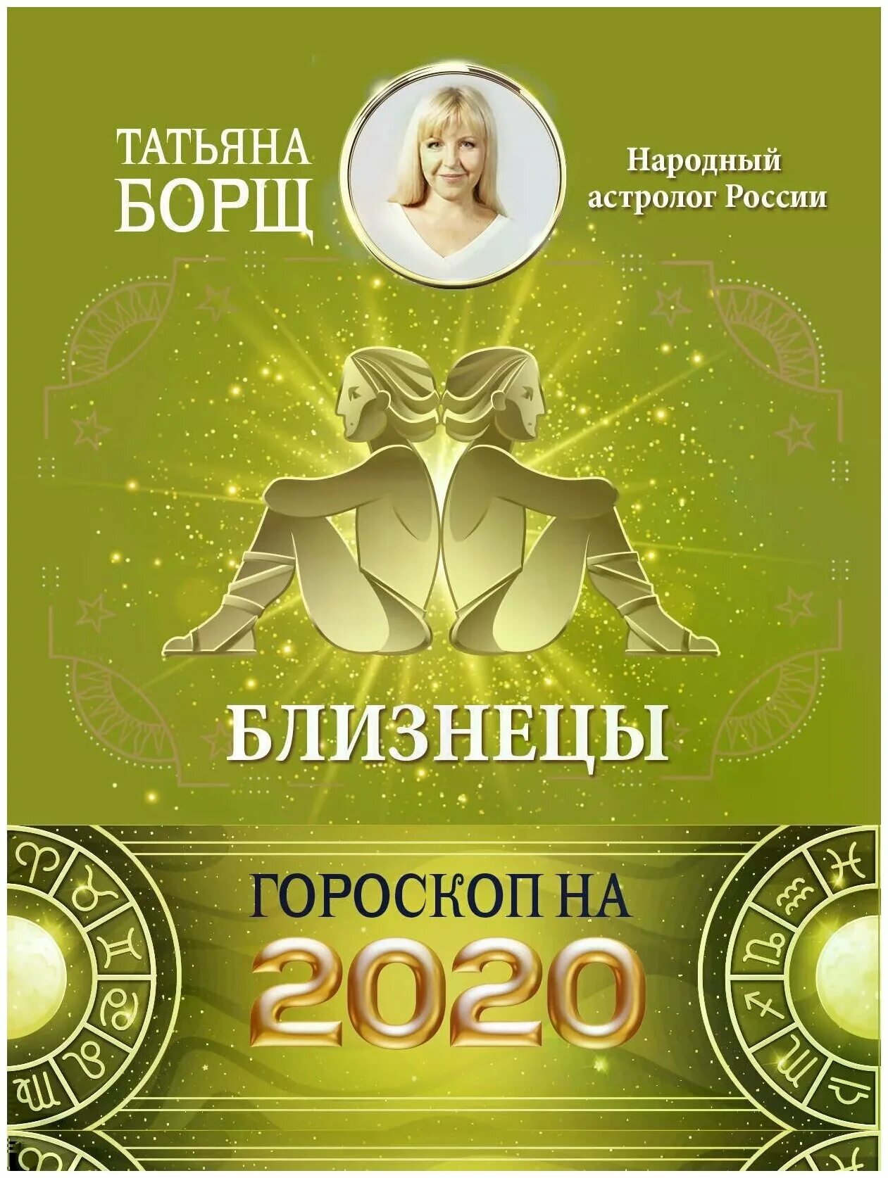 Знак зодиака 2020 года по гороскопу. Гороскоп 2020. Знаки зодиака 2020. Гороскоп на 2020 год.