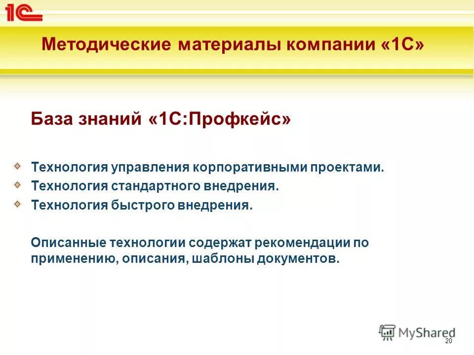 1с: технология быстрого результата» («1с: тбр. Технология это определение. Быстрые технологии что это. Скор технология. Электронные технологии.