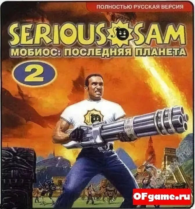 Serious sam last. Serious sam: мобиос: последняя планета. serious sam мобиус последняя планета. сириус сэм мобиус.