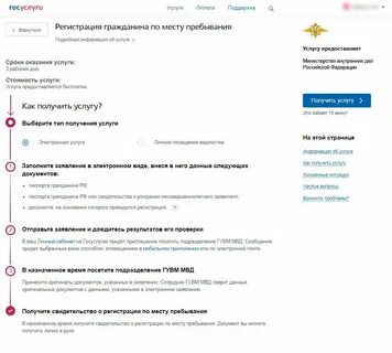 Госуслуги подача на временную регистрацию