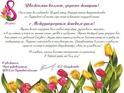 Света с женским днем