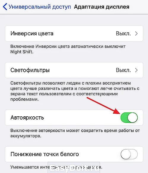 Автоматическое выключение айфона. Отключение автомазации на айфоне. Выключить автояркость на айфоне. Автоматическая регулировка яркости. Выключить экран айфон 14