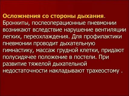 Система после операции