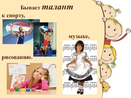 Теста мои таланты