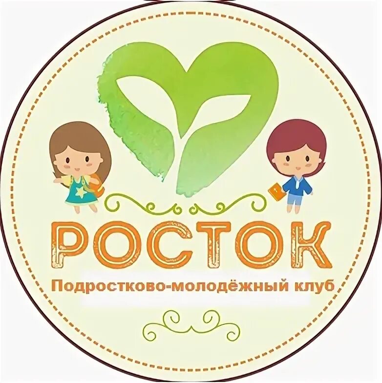 Росток логотип. Эмблема команды Росток. Группа Росток в детском саду. Эмблема Росток для детей. Сайт росток челябинск