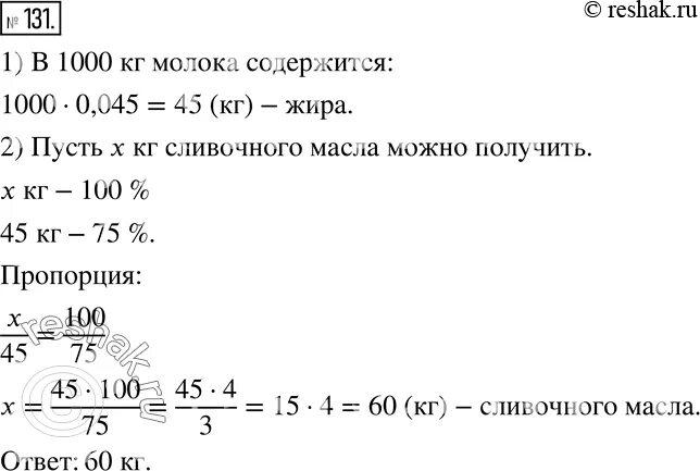 Количество молока для производства килограмма масла. Сколько надо сливок на 1 кг масла. Сколько масла получается из 1 литра сливок. Вес сливок в 1 литре. Сколько из сливок получится масла