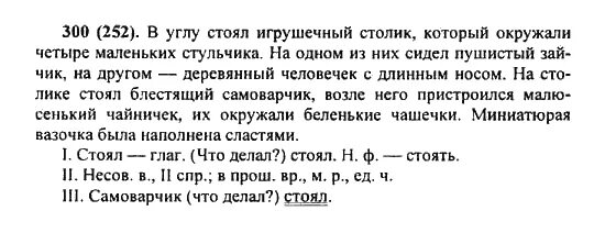 Русский язык 6 класс упражнение 300. Русский язык 6 класс упражнени. Русский язык 6 класс ладыженская 300.