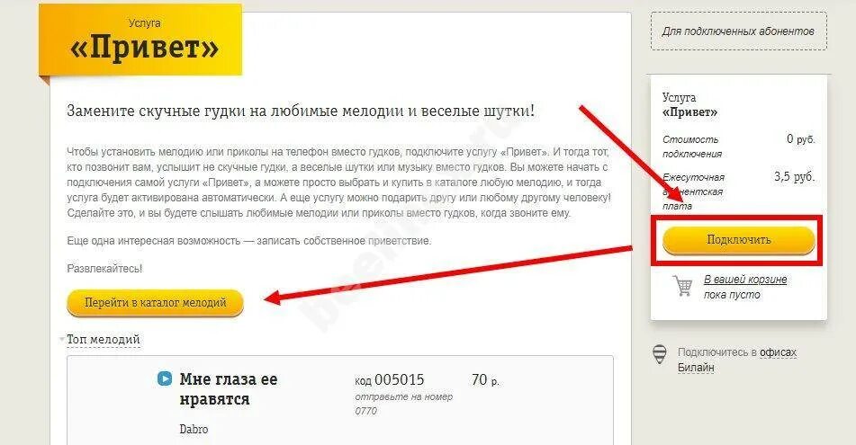 Услуга привет Билайн. Как отключить услугу привет на билайне. «Сервис Билайн привет». Как отключить услугу привет Билайн на телефоне. Прослушать голосовое сообщение билайн