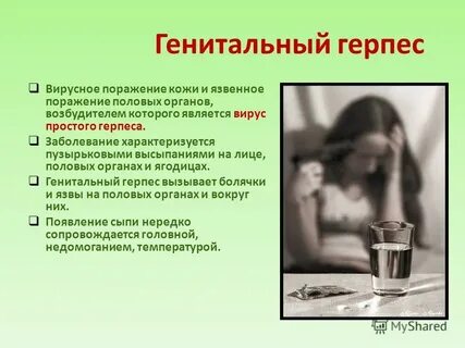 Герпес заразен или нет для окружающих