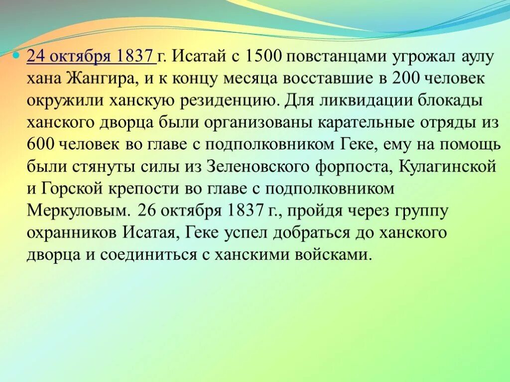 Восстание казахов в 1836 1838. Исатай тайманов восстание. восстание с датулы и и тайманова. восстание букеевской орды. исатай тайманов и махамбет утемисов восстание.