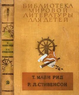 Мировая библиотека для детей
