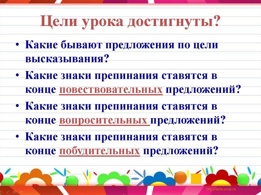 Правило какие бывают предложения. Предложения по цели высказывания. Типы предложений по цели высказывания. Типы предложений в русском языке по цели высказывания. Предложения по цели высказывания примеры.