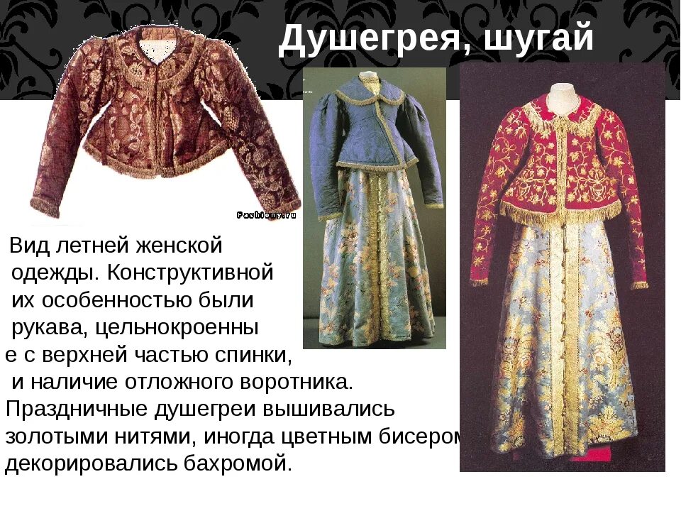 Мужской костюм киевской руси. Понятие одежда. Что такое одежда что такое костюм. Одежда слайд. Одежда наших дней.