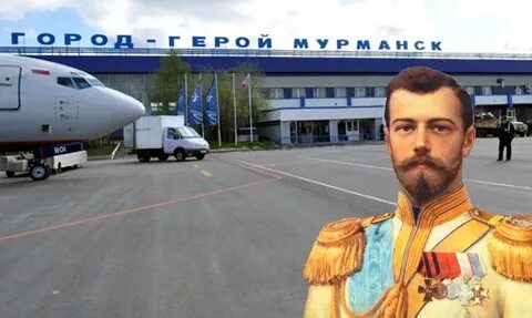 Мурманск имена