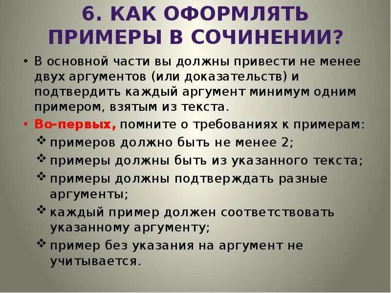 Сочинение по заданному тексту. Сколько аргументов должно быть в итоговом сочинении. как связать два аргумента в сочинении. сочинение как составляется два аргумента. сколько нужно аргументов в итоговом сочинении.