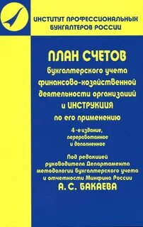 План счетов финансово хозяйственной деятельности предприятий