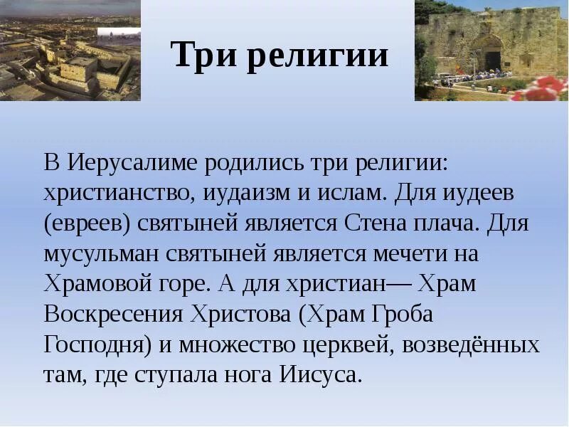 Природно климатические условия иерусалима. Иерусалим презентация. Иерусалим доклад. Сообщение о Иерусалиме. Сообщение про Иерусалим кратко.