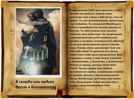 Молитва в скорби