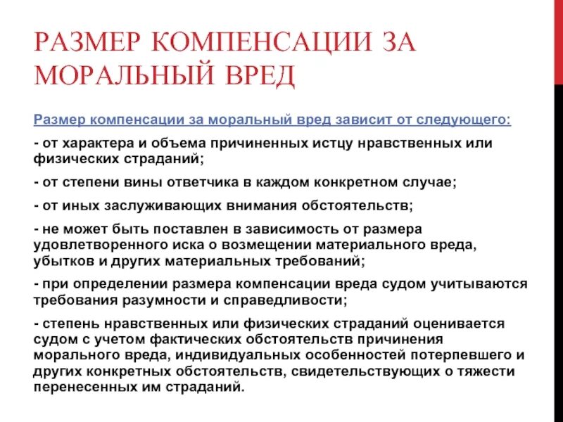 Размер ущерба потерпевшим. Размер компенсации морального вреда. Определение размера компенсации морального вреда. Сумма морального ущерба. Размер возмещения морального вреда.