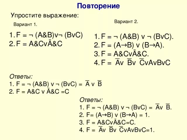 Упростить функцию f. Упростить логические выражения (a*b)+(a*b). Упростить: a(ab).. A-B+C упростить. Упростите выражения b v -a -a v -b.