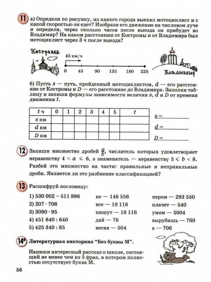 Где по математике 4 класс петерсон учебник. Определи по рисунку из какого города выехал мотоциклист. Математика 4 класс Петерсон учебник. 54200-49×76-.