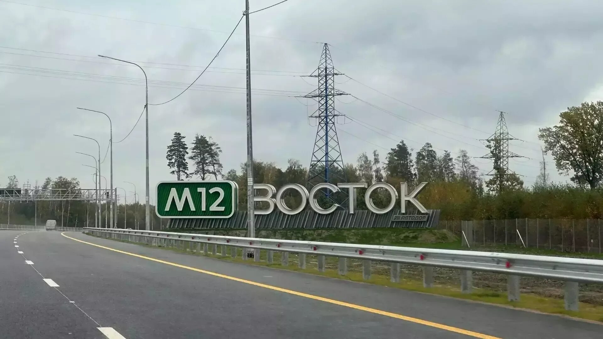 Платная дорога багратионовская. Платная трасса м12 «Восток».