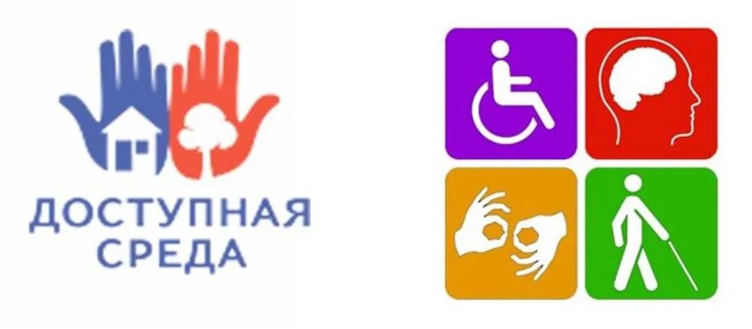Доступная среда образовательная программа. Доступная среда для инвалидов в доу. доступная среда эмблема. доступная среда в доу для детей с овз. доступная среда программа логотип.