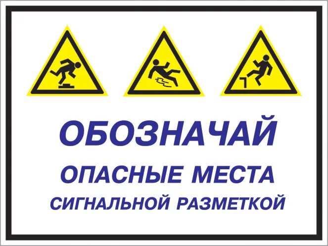 Как обозначается опасная