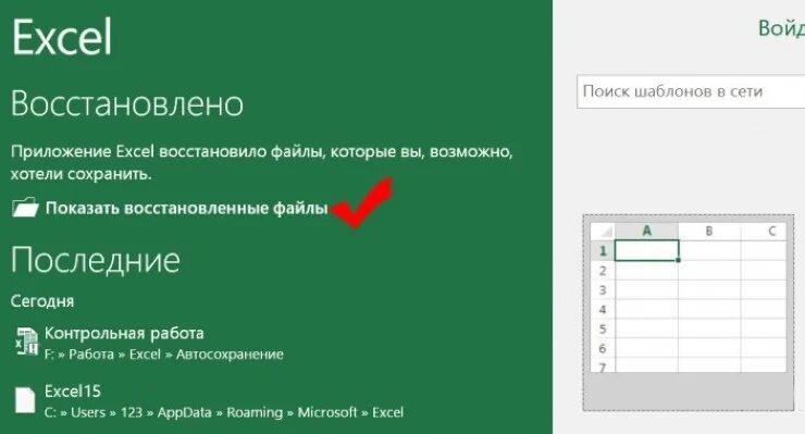 Не сохранил документ можно ли восстановить. Восстановить файл эксель. Как восстановить файл excel. Как вернуть несохраненный excel. Как в экселе восстановить несохраненный документ.