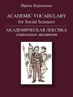 English for social sciences