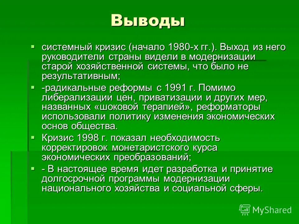 Кризис общества в россии. Системный кризис. Системный кризис общества. Экономический кризис 1980. Социально-экономический кризис конца 1980-х гг..