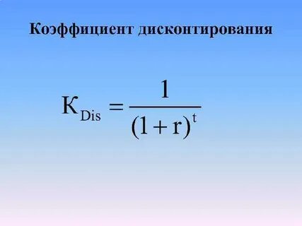 Чему равен дисконт