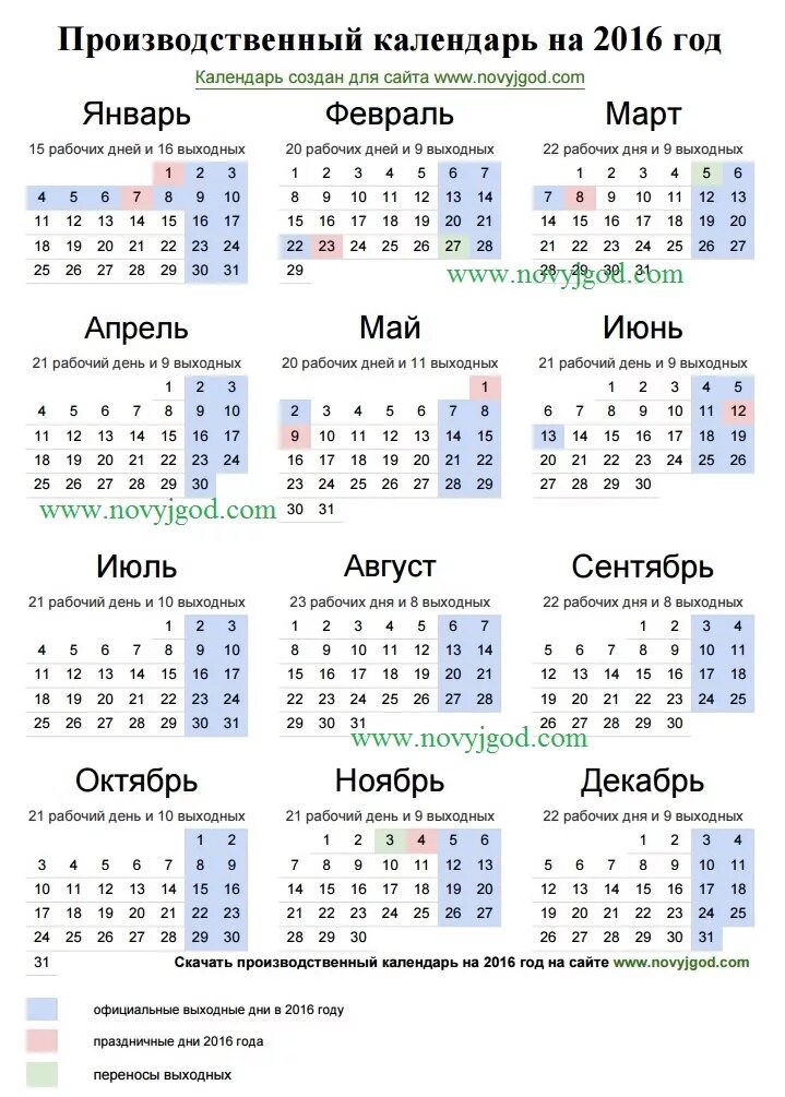 Полный календарь года. Производственный календарь. Выходные 2016 год. Выходные и праздничные дни 2016. Праздники в календаре 2016 года.