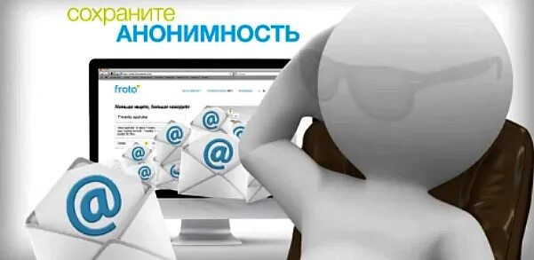 Сохранить анонимность. Полная анонимность в сети. анонимный аккаунт. анонимность и приватность. интернет анонимен.