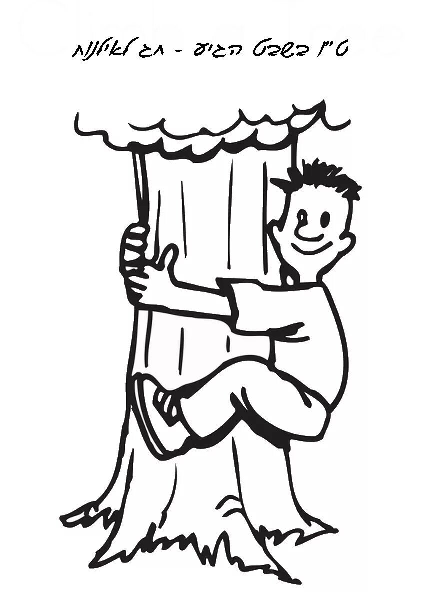 Can your climb a tree