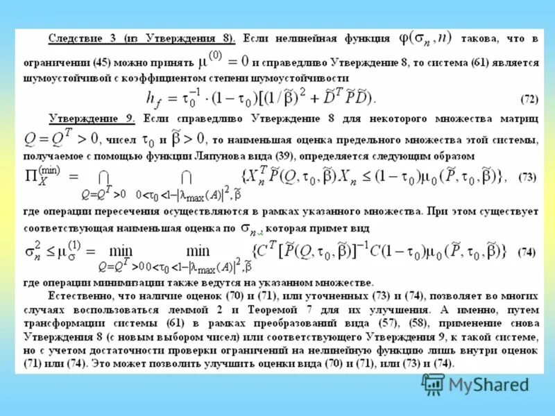 математический анализ динамических систем. примеры нелинейных динамических систем. нелинейные уравнения примеры. абсолютная устойчивость процессов в нелинейных системах. дискретные и нелинейные системы автоматического управления.