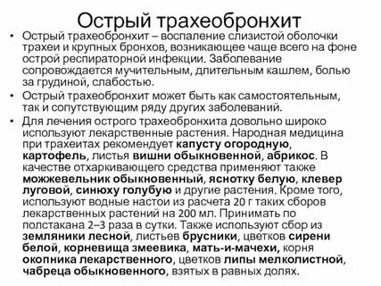 Трахеобронхит симптомы у детей