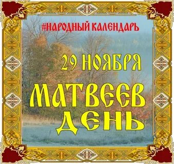 13 августа народный календарь