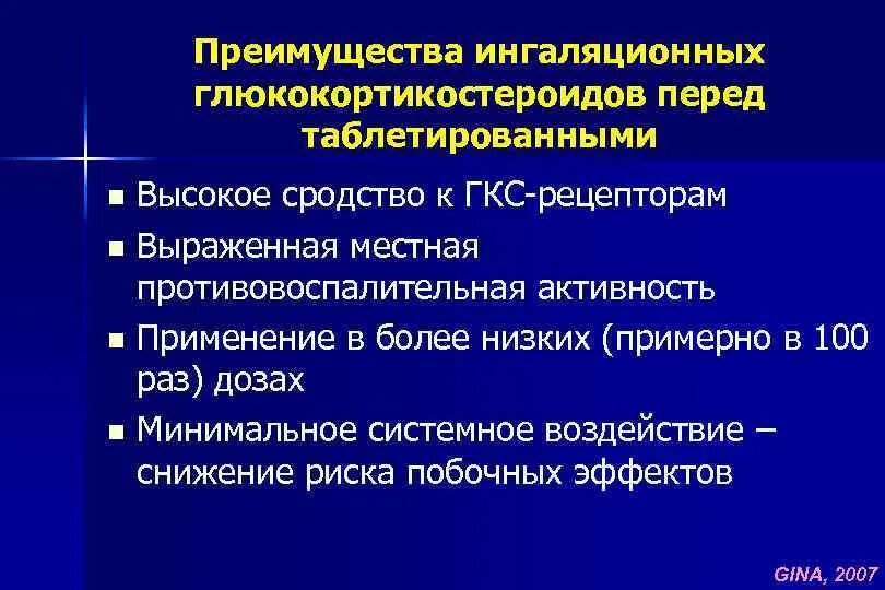 Применять осложнение. Ингаляционные кортикостероиды побочные эффекты. Показания к назначению ингаляционных глюкокортикоидов. Ингаляционные глюкокортикостероиды. Осложнения глюкокортикостероидов.