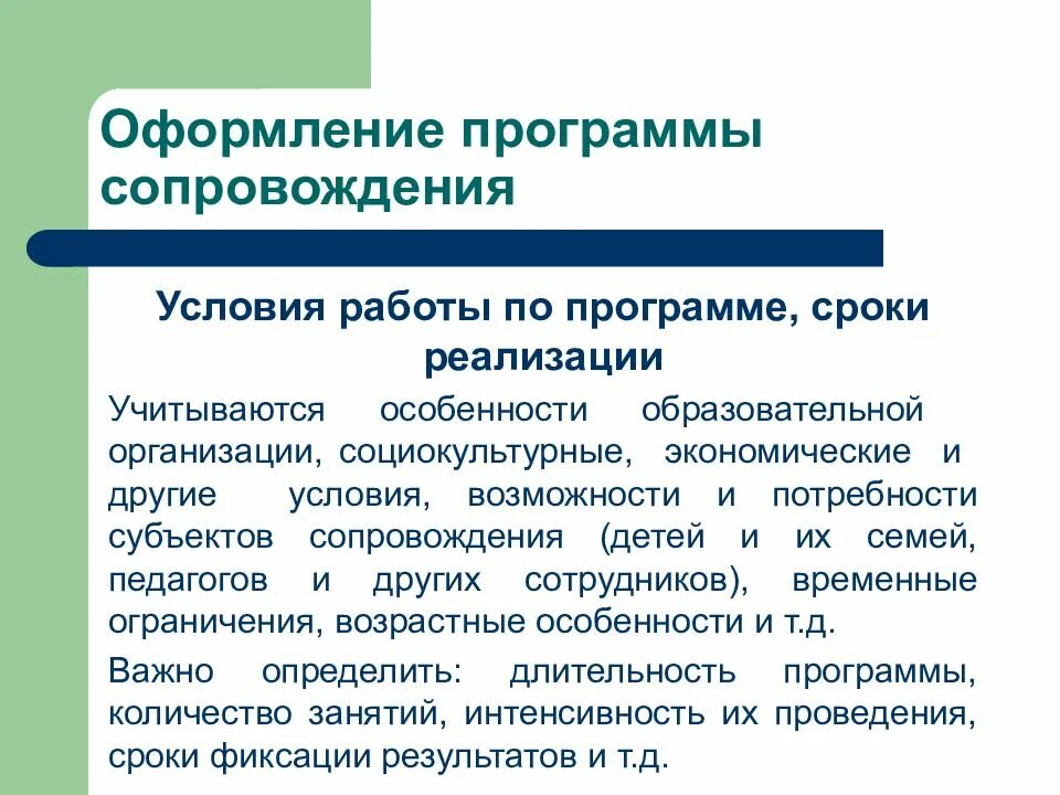 Разработка программ сопровождения. Сопровождение программного обеспечения. план сопровождения программного обеспечения. оформление программы. каковы особенности оформления программы сопровождения..