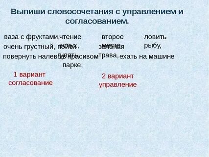 Словосочетание со словом налево
