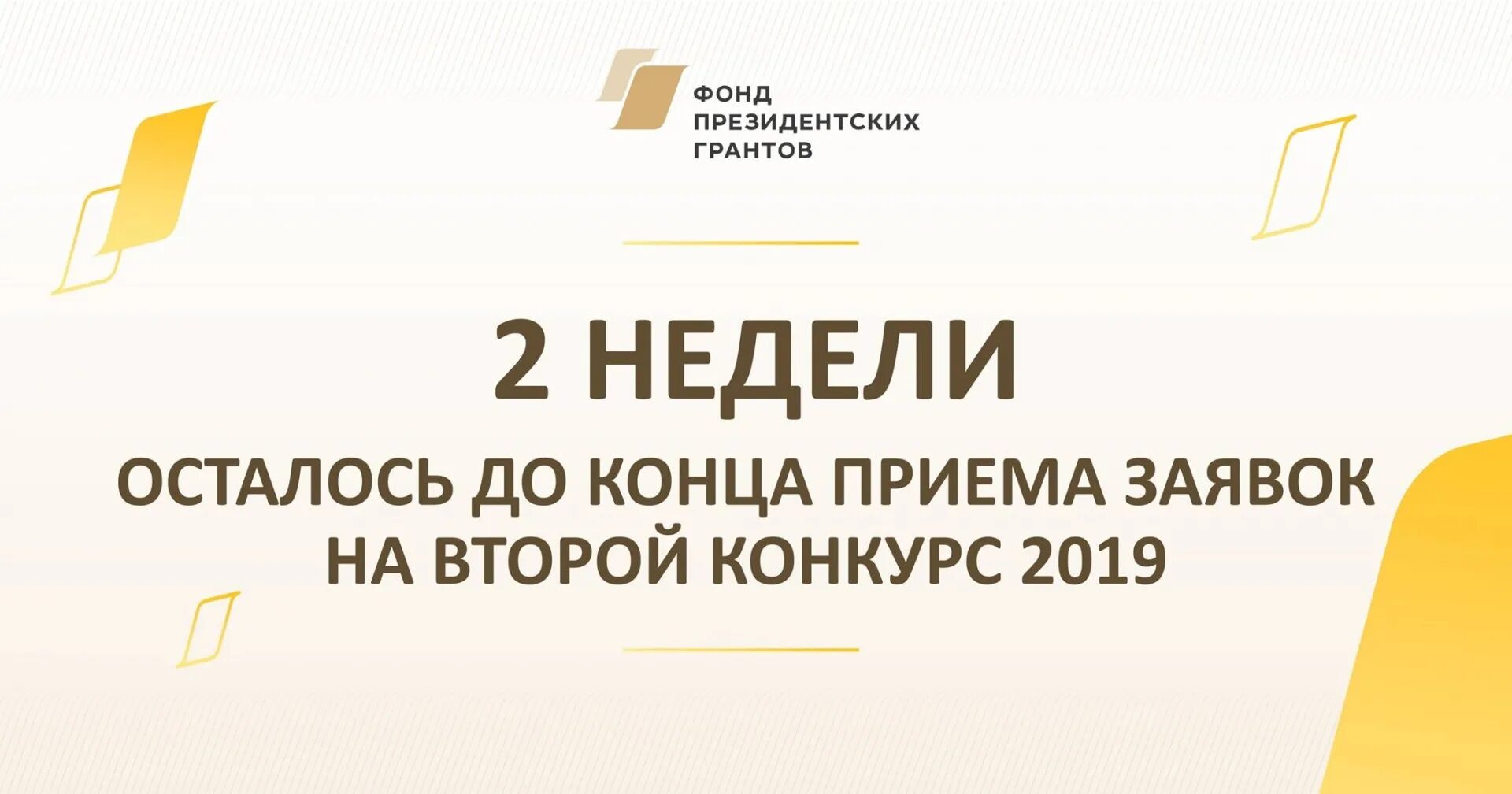 Второй конкурс фонда президентских грантов. Президентские Гранты. Фонд президентских грантов. Президентские Гранты второй конкурс. Фонд президентских грантов логотип на прозрачном фоне.