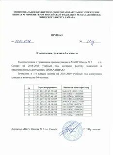Когда будет приказ о зачислении в ранхигс