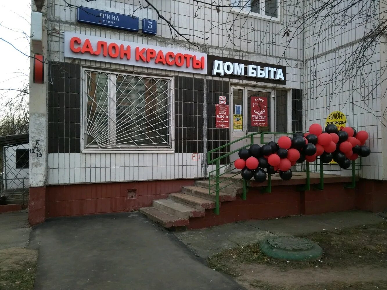 зелёная 8 великий новгород. грина 11 на карте. зелёная 8 великий новгород медицинский центр. улица грина 36. ул.