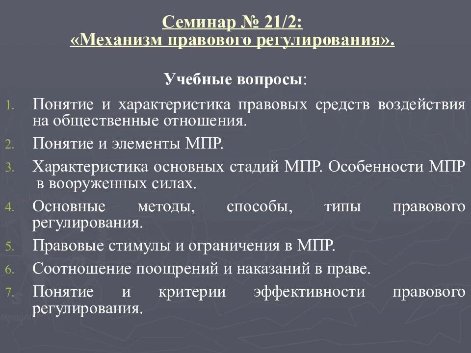 Основные механизмы правового регулирования. Основные элементы механизма правового регулирования. Понятие механизма правового регулирования. Элементы механизма правового регулирования ТГП
