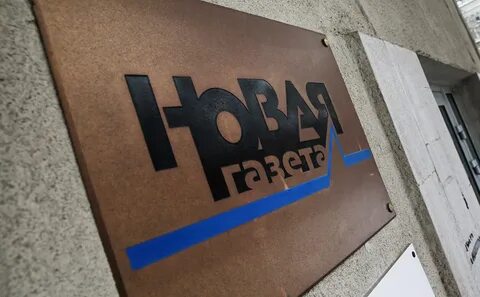 Новая газета вести