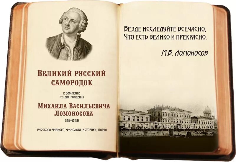 Высказывания Ломоносова. Ломоносов афоризмы. Фразы Ломоносова. Книги м ломоносова